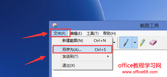 win8自带截图使用方法