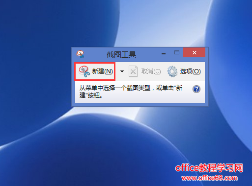 win8自带截图使用方法