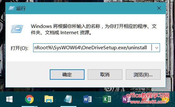 win10 onedrive 卸载方法