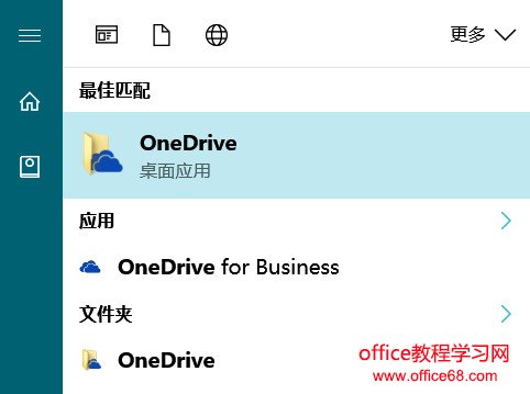 win10 onedrive 卸载方法