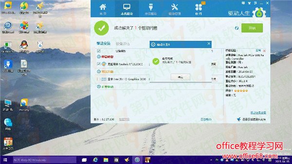 Win10网卡驱动检测不到怎么办？