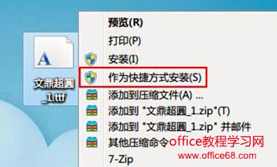 win7系统怎么安装字体？