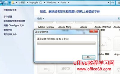 win7系统怎么安装字体？