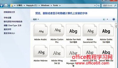 win7系统怎么安装字体？