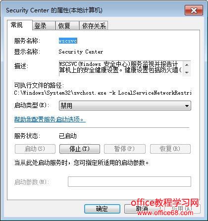 win7系统安全警报怎么关闭|为什么经常弹出安全警告