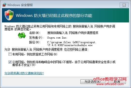 win7系统安全警报怎么关闭|为什么经常弹出安全警告