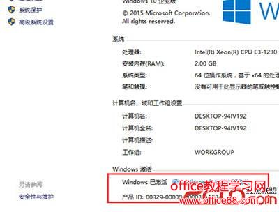 win10企业版系统激活