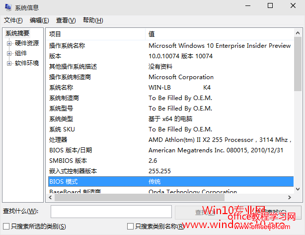 如何查询Windows启动方式是UEFI还是BIOS：系统信息BIOS模式