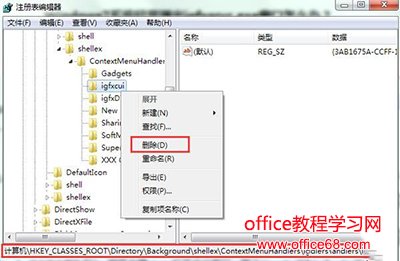 Win7开机弹出igfxsrvc.exe错误的解决方法