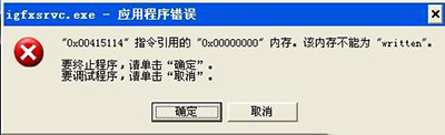 Win7开机弹出igfxsrvc.exe错误的解决方法