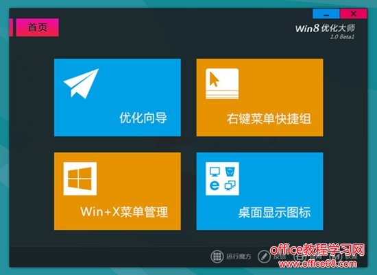 怎么设置Win8开始菜单?