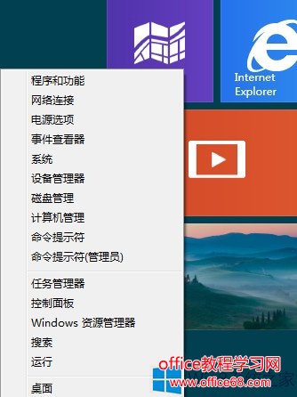 怎么设置Win8开始菜单?