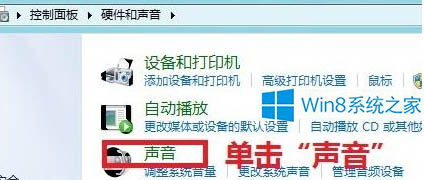 Win8降低其它声音音量的小技巧