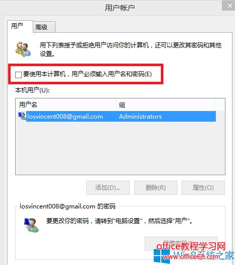 Win8去除开机密码的操作方法