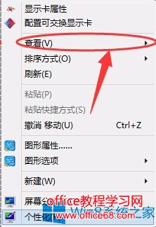 隐藏Win8桌面图标的方法