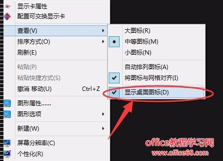 隐藏Win8桌面图标的方法