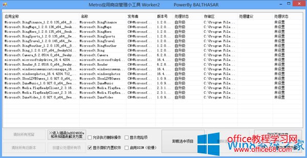 如何删除Win8系统自带应用的方法