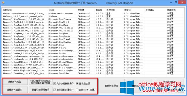 如何删除Win8系统自带应用的方法