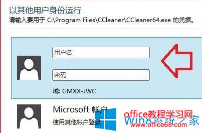 Win8切换登录账户的操作方法