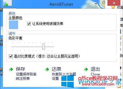 Win8开启Aero玻璃特效的方法