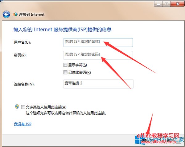 Windows8系统怎么自动连接宽带