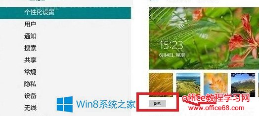 Win8系统替换锁屏壁纸的方法详解