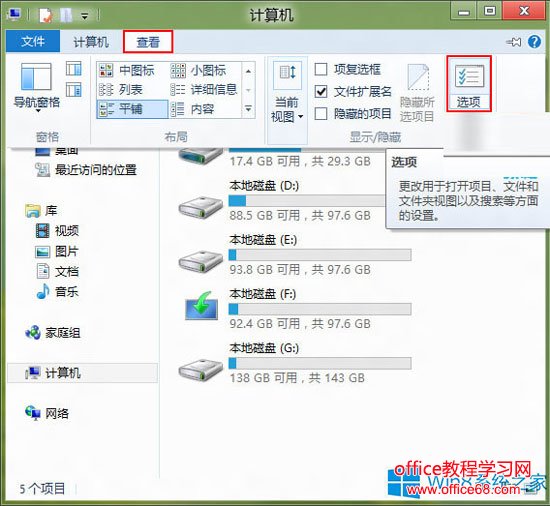 Win8资源管理器假死了怎么办