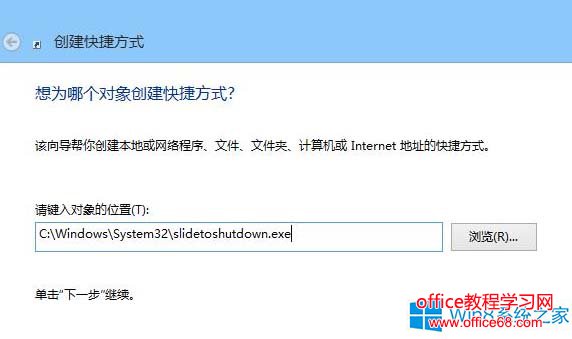 Win8启用滑动关机功能的步骤图解教程