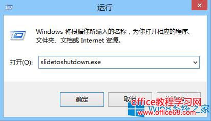 Win8启用滑动关机功能的步骤图解教程