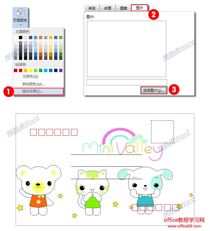 word 2016制作明信片实例教程(2)