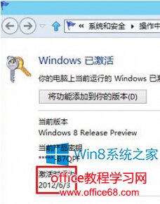 Win8如何查看系统激活时间的技巧