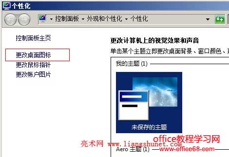 win7更改桌面图标