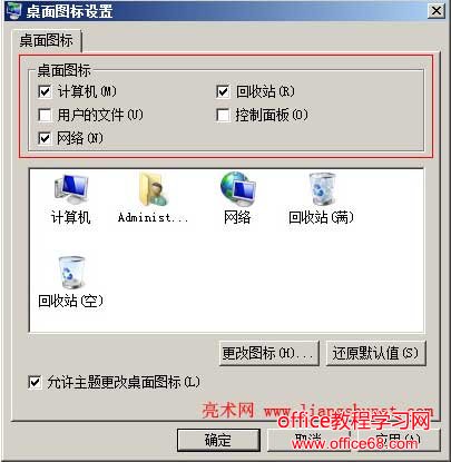 win7桌面图标不见了怎么办