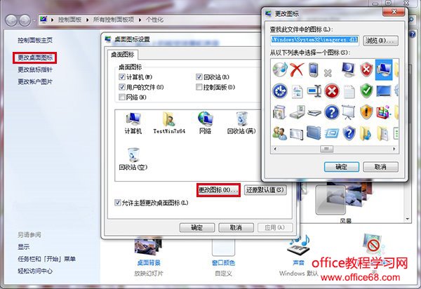 win7如何更改图标图片