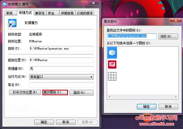 win7如何更改图标图片实现教程