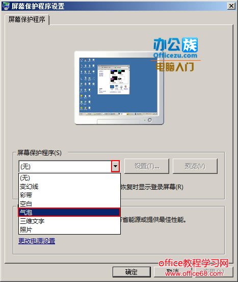 设置屏幕保护程序类型