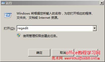 Win7运行窗口