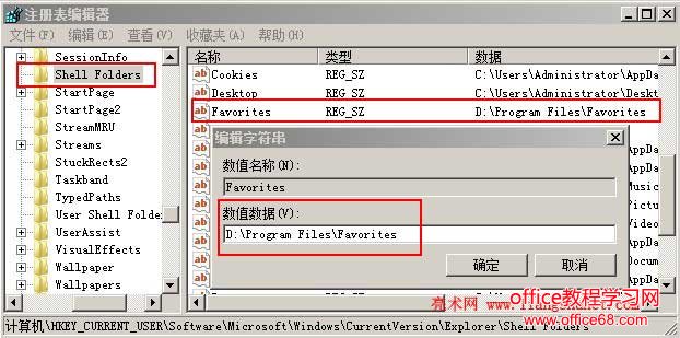 通过注册表修改收藏夹路径
