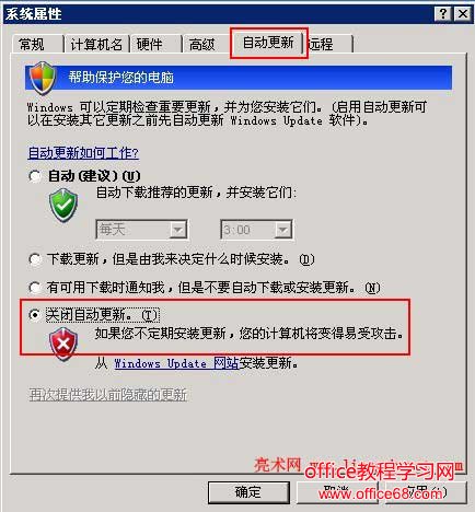 XP 关闭自动更新