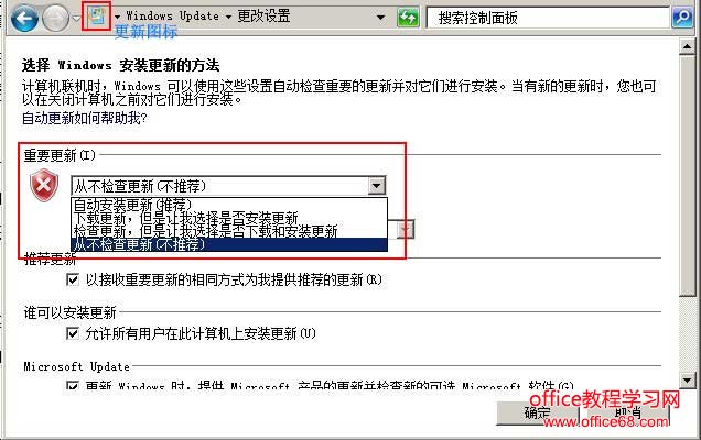 Windows7自动更新怎么关闭