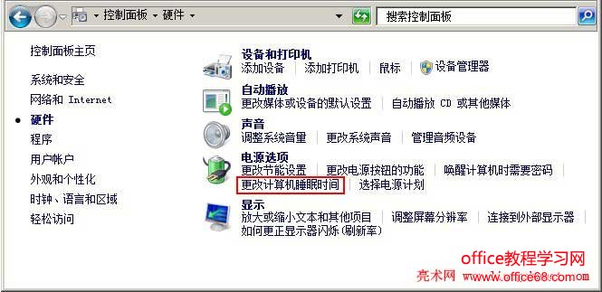更改计算机睡眠时间