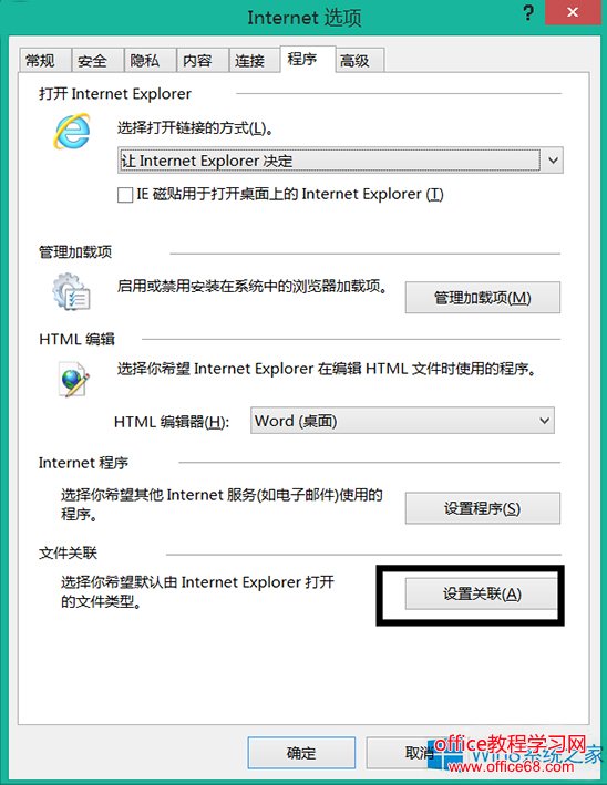 Win8无法打开.mht文件的应对措施