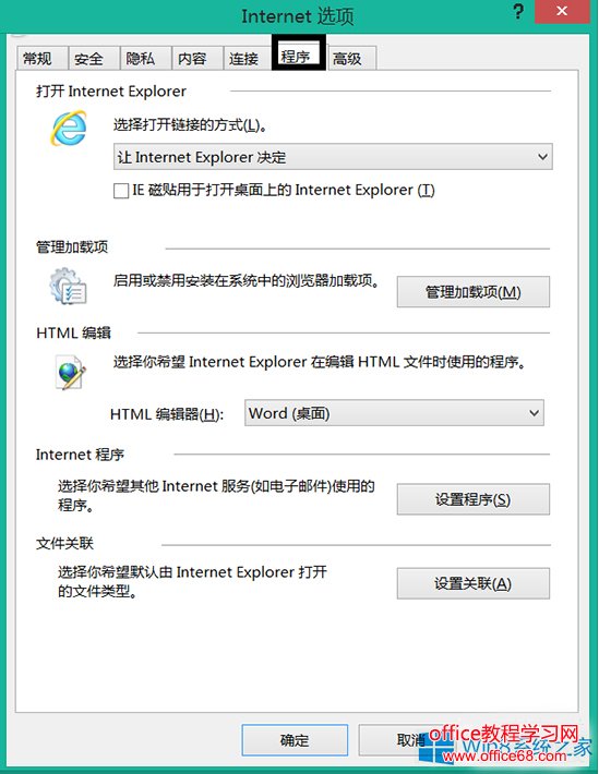 Win8无法打开.mht文件的应对措施