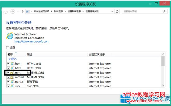 Win8无法打开.mht文件的应对措施