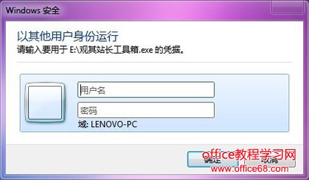 win7以其他用户身份运行教程