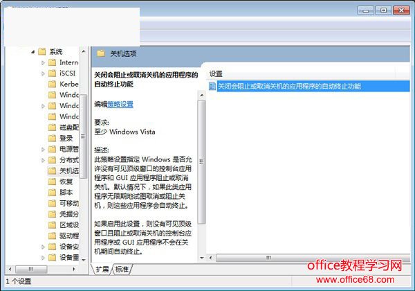 如何加快win7关机速度