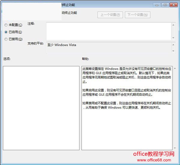 如何加快win7关机速度