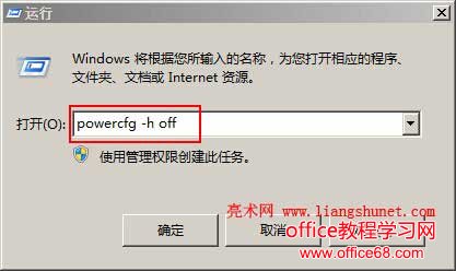 Win7电脑休眠