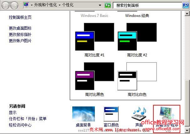 Win7设置不待机