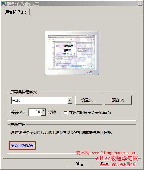 Win7更改电源设置